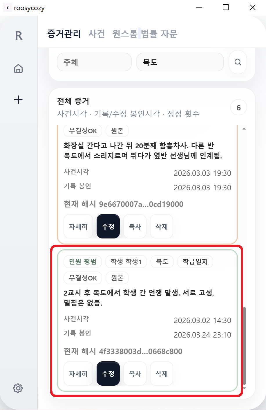 증거관리에서 확인